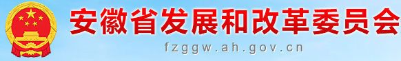 省发改委