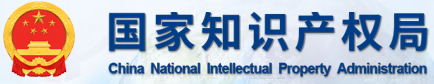 国家知识产权局