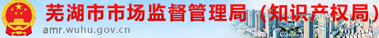 市市场监督局（知识产权局）